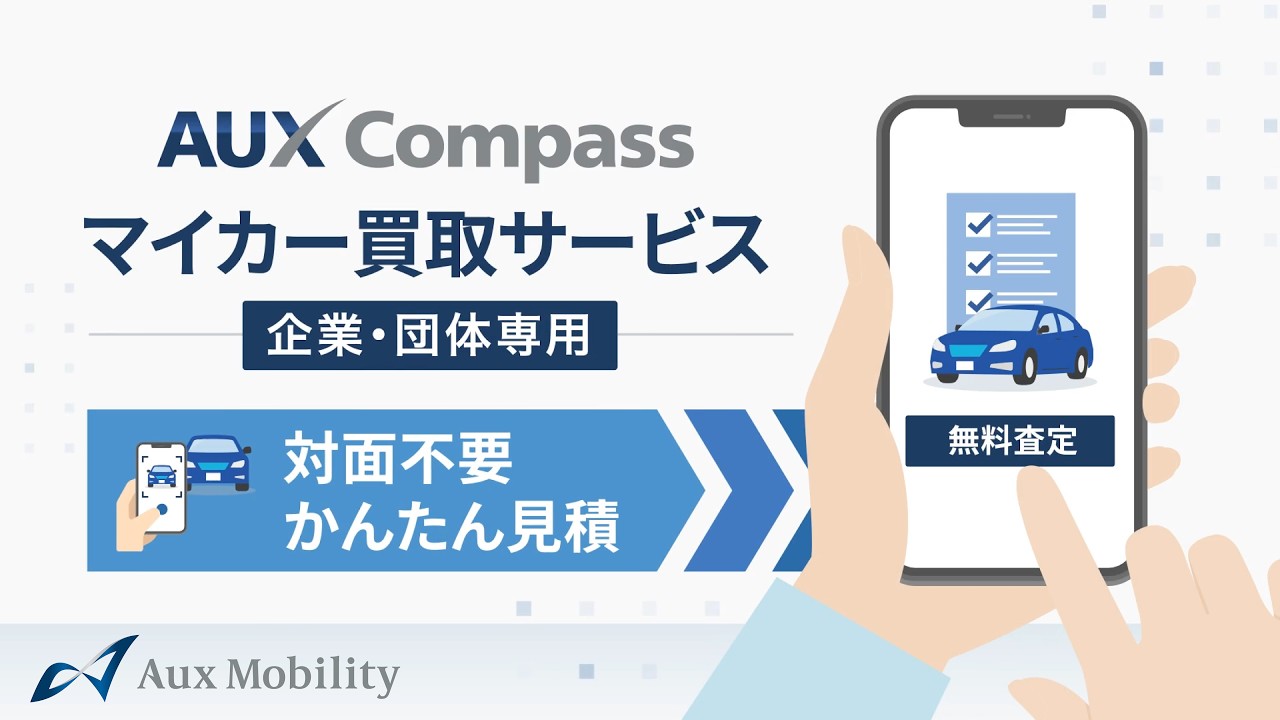 AUX Compass 紹介動画