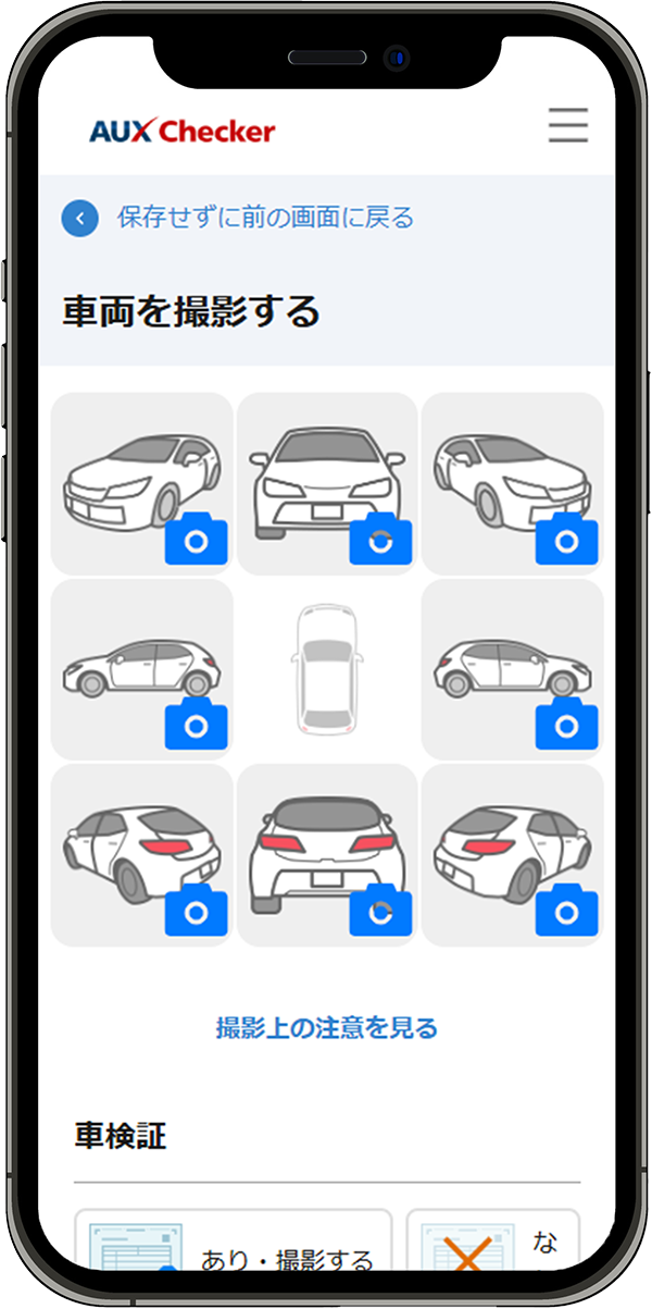 AUX Checker 車両撮影画面